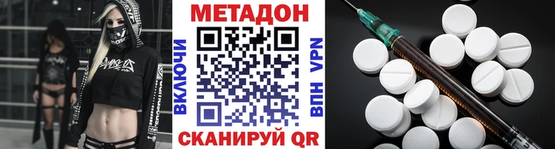Метадон methadone  Купить закладки  Дмитровск 